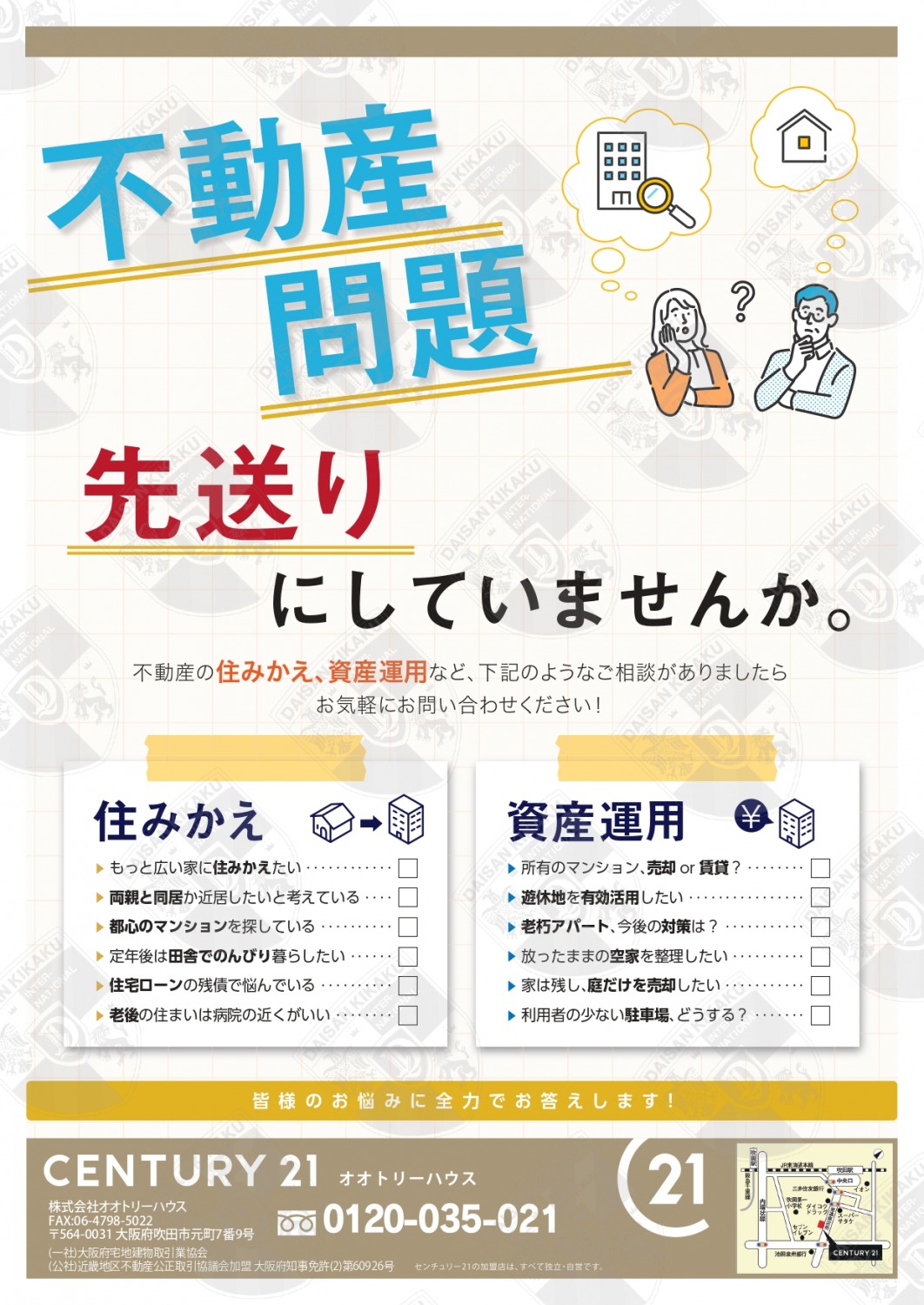 不動産問題!!